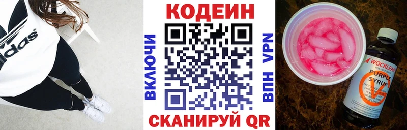 Codein Purple Drank  Михайловка 